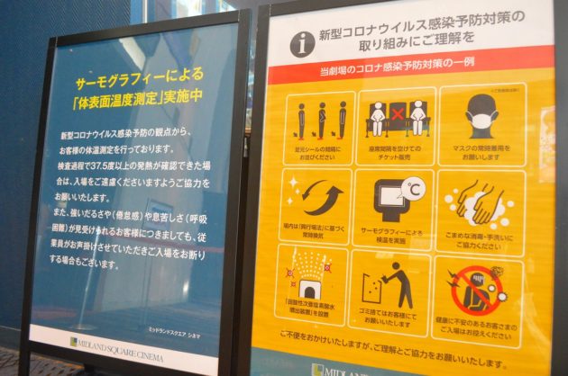 名古屋駅前のシネコン ミッドランドスクエアシネマ 徹底した感染予防対策で営業再開 シネアナゴヤ